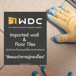 แค็ตตาล็อก Handbook 2019