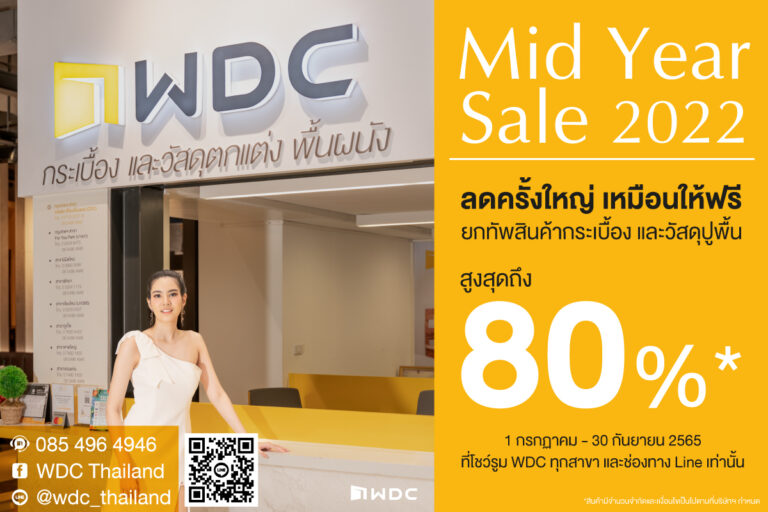 WDC Mid Year Sale ลดสูงสุด 80%