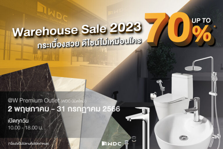 WDC Warehouse Sale 2023 มหกรรมลดครั้งยิ่งใหญ่ที่สุดในรอบปี..สูงสุดถึง 70%*